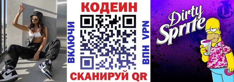 Codein напиток Lean (лин)  Купить  Железногорск-Илимский 
